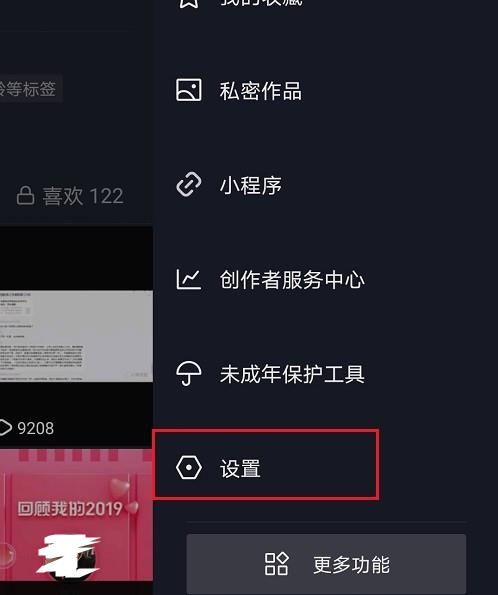 抖音的隐身术怎么弄？抖音的隐身设置方法多图