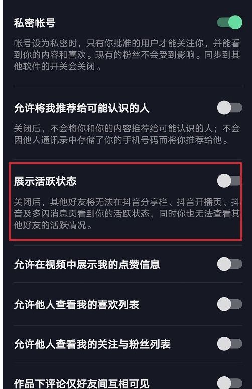 抖音的隐身术怎么弄？抖音的隐身设置方法多图