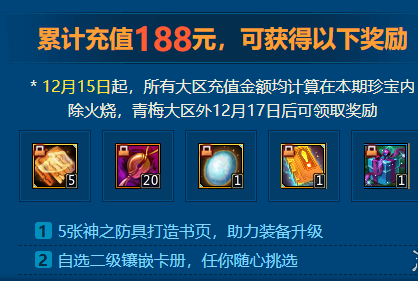 梦三国212月珍宝有什么 