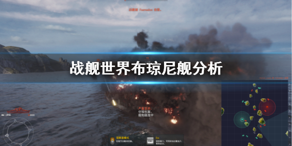 战舰世界布琼尼舰怎么样 
