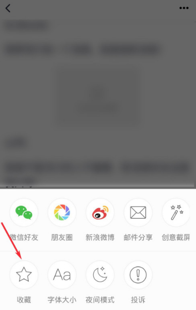 腾讯新闻怎么收藏新闻