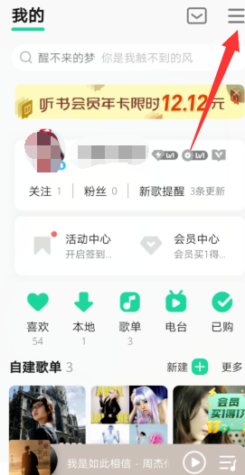 QQ音乐自动播放视频在哪设置仅WiFi下开启