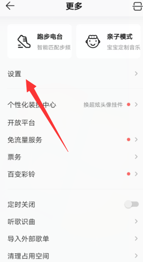 QQ音乐自动播放视频在哪设置仅WiFi下开启