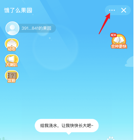 饿了么如何开启果园签到提醒？