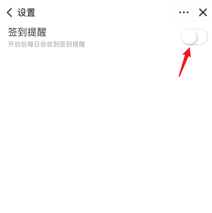饿了么如何开启果园签到提醒？
