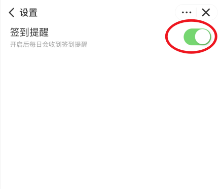 饿了么如何开启果园签到提醒？
