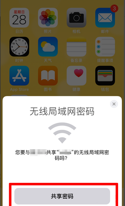 苹果12怎么分享wifi密码？
