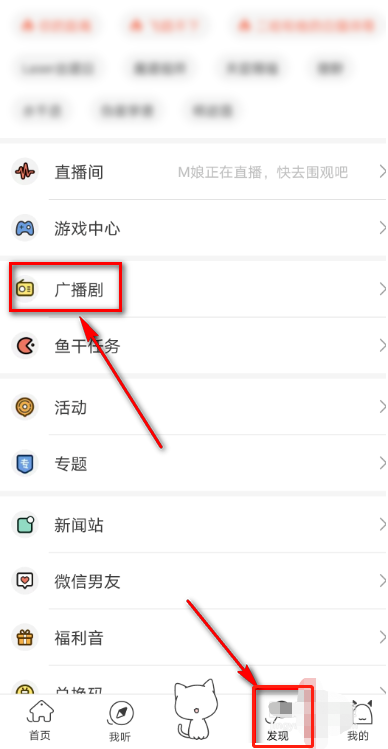 猫耳fm如何查看广播剧更新时间表?