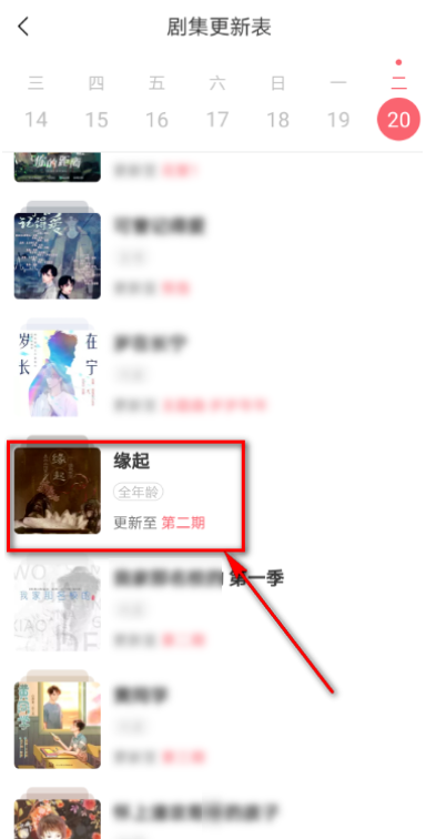 猫耳fm如何查看广播剧更新时间表?