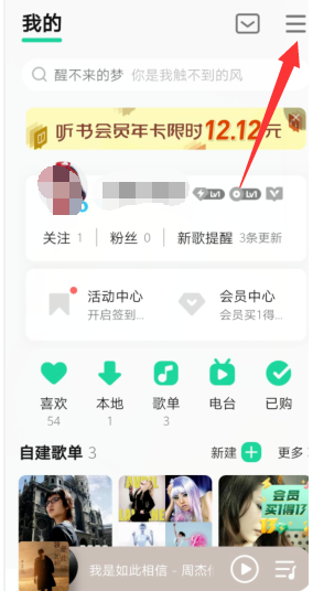 QQ音乐怎么开启流量使用提醒？