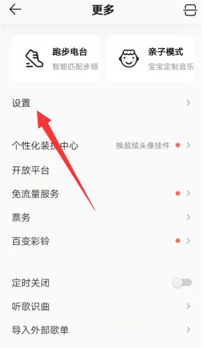 QQ音乐怎么开启流量使用提醒？