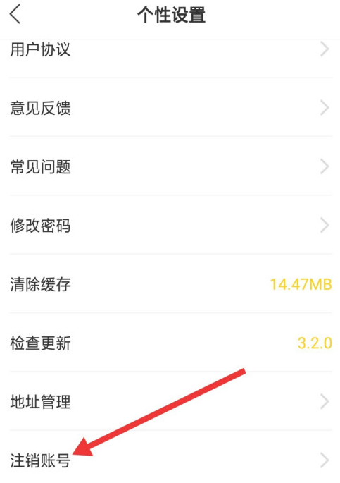 趣享交友如何清除全部账户信息？