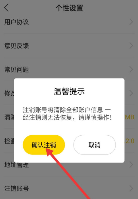 趣享交友如何清除全部账户信息？