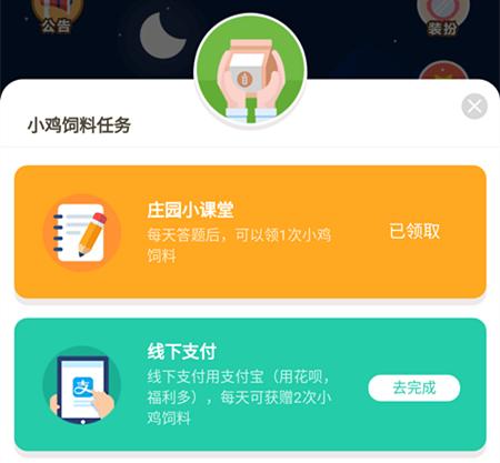 蚂蚁庄园今日答案12.14答案