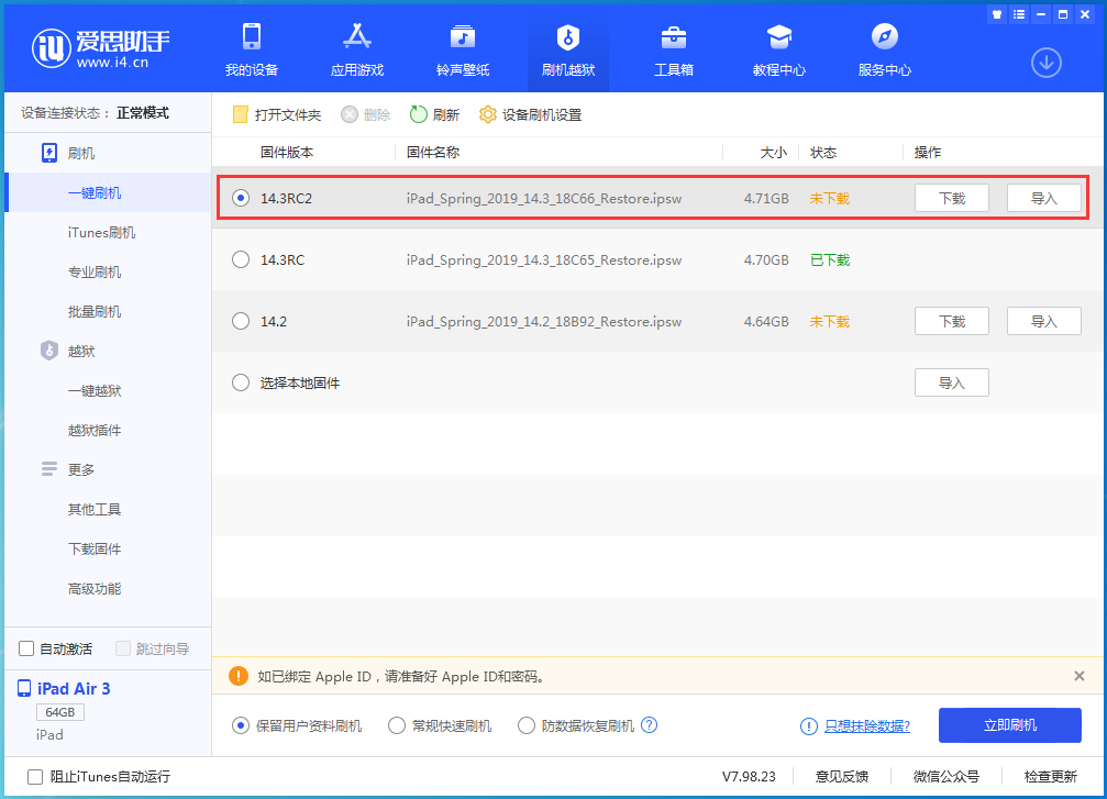 iOS 14.3 RC 2更新内容及升级方法多图