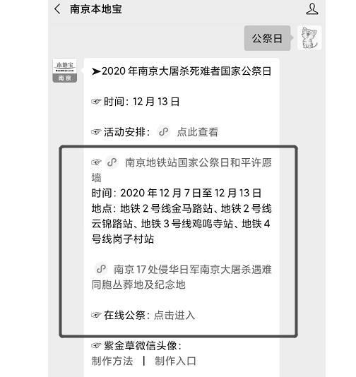 2020国家公祭日回放地址