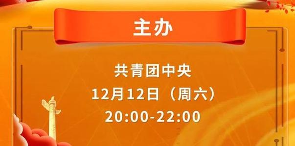 2020青春新征程奋进十四五直播入口多图