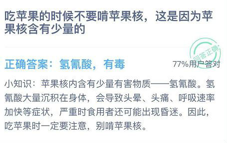 苹果核含有少量的什么？