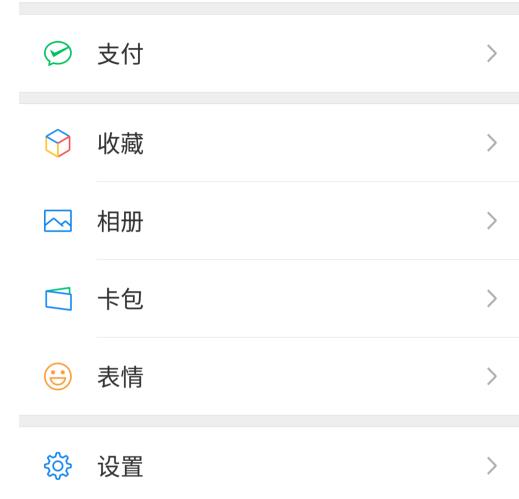 微信零钱通开通需要什么条件？微信零钱通开通流程分享多图