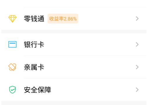 微信零钱通开通需要什么条件？微信零钱通开通流程分享多图