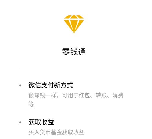微信零钱通开通需要什么条件？微信零钱通开通流程分享多图