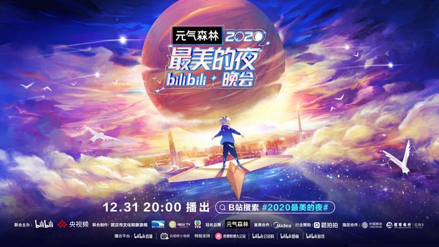 b站跨年晚会2021节目单分享