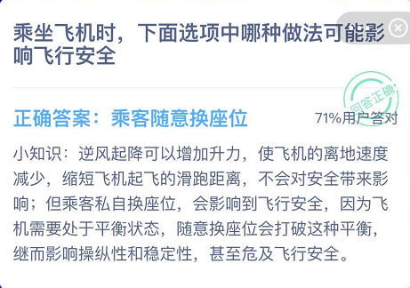 乘坐飞机时下面选项中哪种做法可能影响飞行安全？