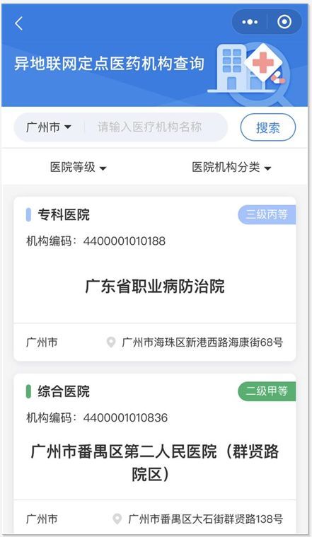 微信异地就医备案办理流程一览多图