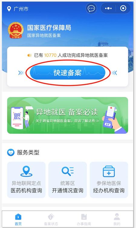 微信异地就医备案办理流程一览多图