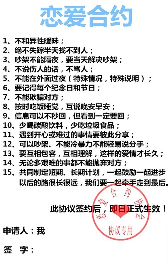 抖音蜡笔小新恋爱合约表情包是什么？