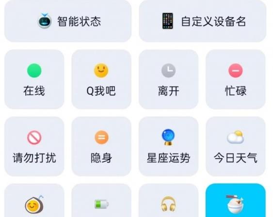 QQ新状态干饭中是什么？