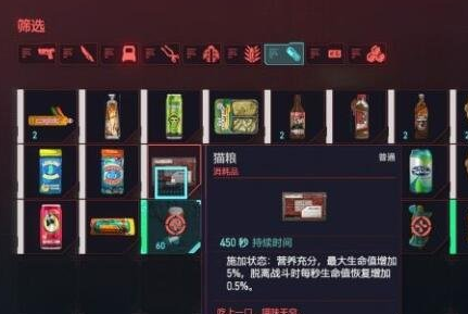 赛博朋克2077猫在哪获得？