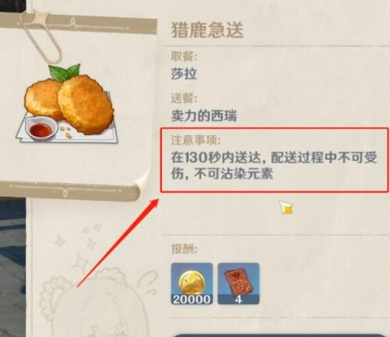 原神外卖第五天要注意什么？