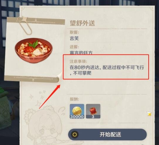 原神外卖第五天要注意什么？