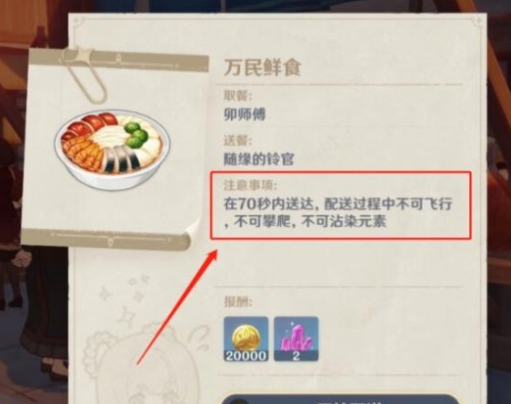 原神外卖第五天要注意什么？