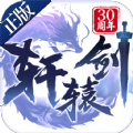 轩辕剑再续前缘游戏正式版 v1.0.0