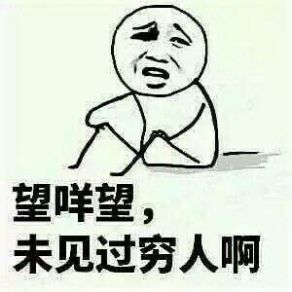 医学真落后根本治不了我的贫穷表情包图片高清下载 v1.0.0