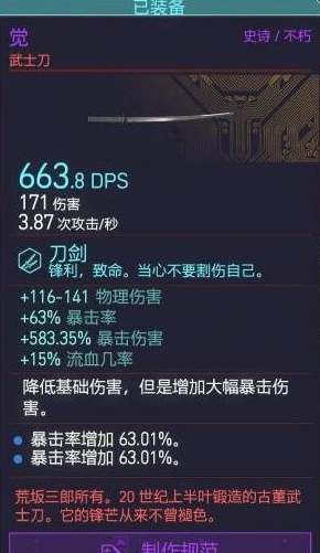赛博朋克2077太刀流怎么玩？