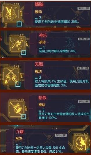 赛博朋克2077太刀流怎么玩？