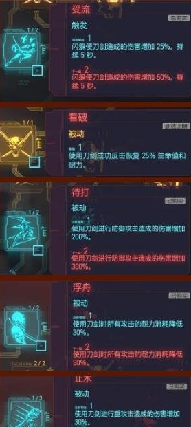 赛博朋克2077太刀流怎么玩？