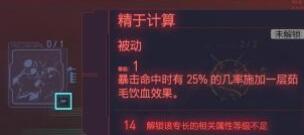 赛博朋克2077太刀流怎么玩？