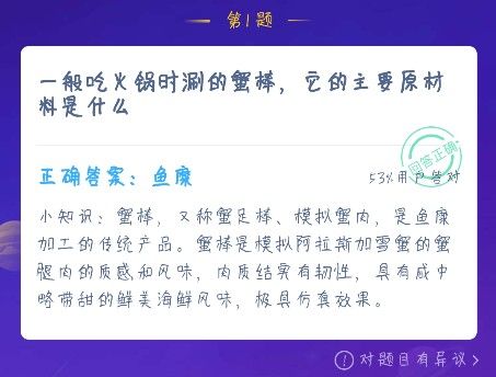 一般吃火锅时涮的蟹棒它的主要原材料是什么？