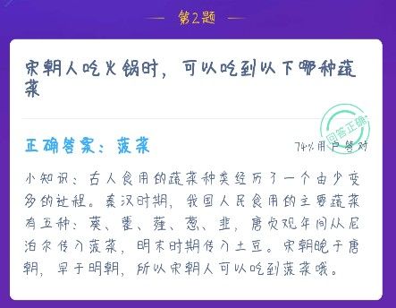 宋朝人吃火锅时可以吃到以下哪种蔬菜？