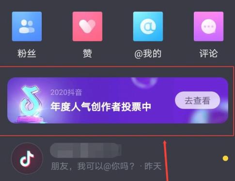 2020年抖音年度人气创作者评选要怎么投票？