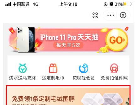 支付宝印鸽0元定制围脖活动入口多图