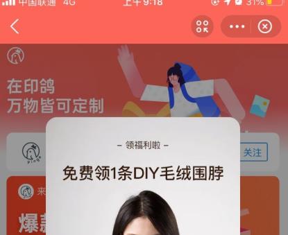 支付宝印鸽0元定制围脖活动入口多图