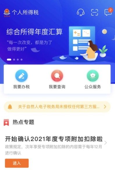 个人所得税2021年度专项附加扣除方法