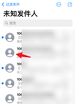 苹果手机短信怎么屏蔽?