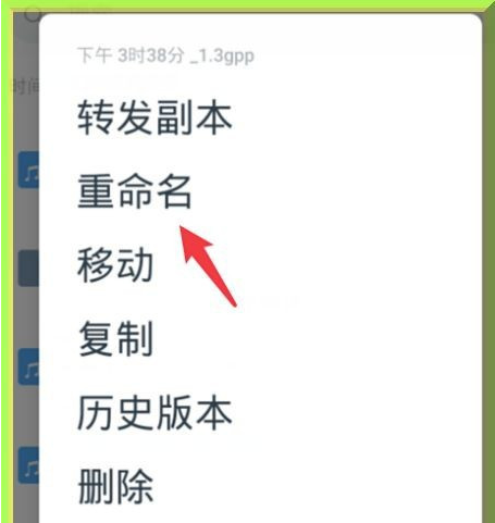 钉钉上传文件怎么重命名