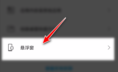 华为手机小红书悬浮窗怎么关闭